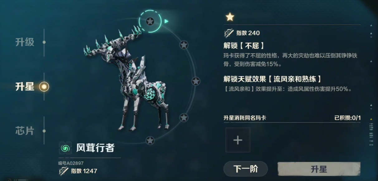 荒野起源宠物如何升星 荒野起源宠物升星攻略图片_1