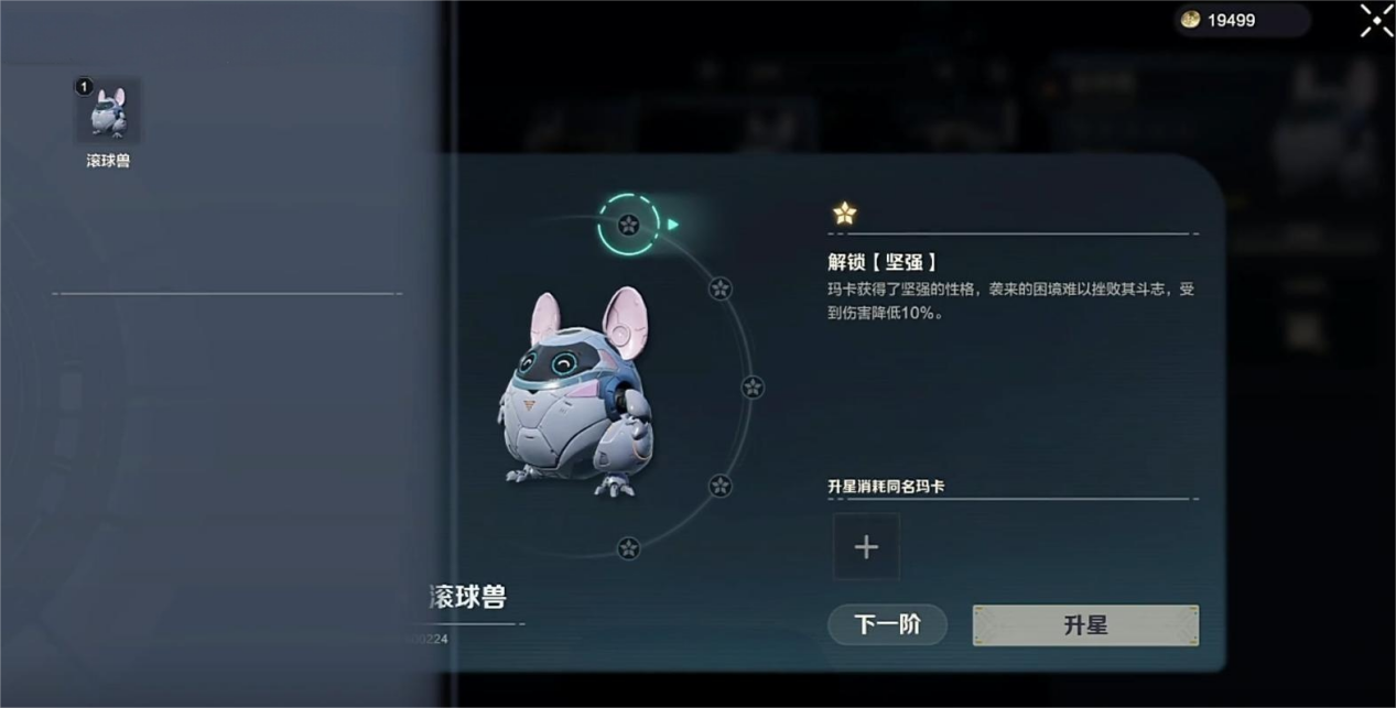 荒野起源宠物如何升星 荒野起源宠物升星攻略图片_2