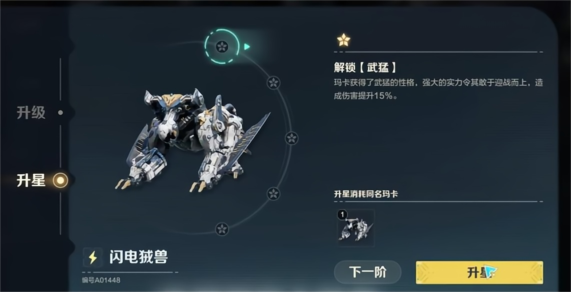 荒野起源宠物如何升星 荒野起源宠物升星攻略图片_7