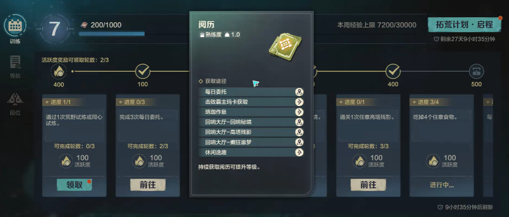 荒野起源核心等级提升攻略 荒野起源核心等级怎么提升图片_3