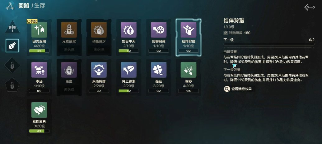 荒野起源核心等级提升攻略 荒野起源核心等级怎么提升图片_5