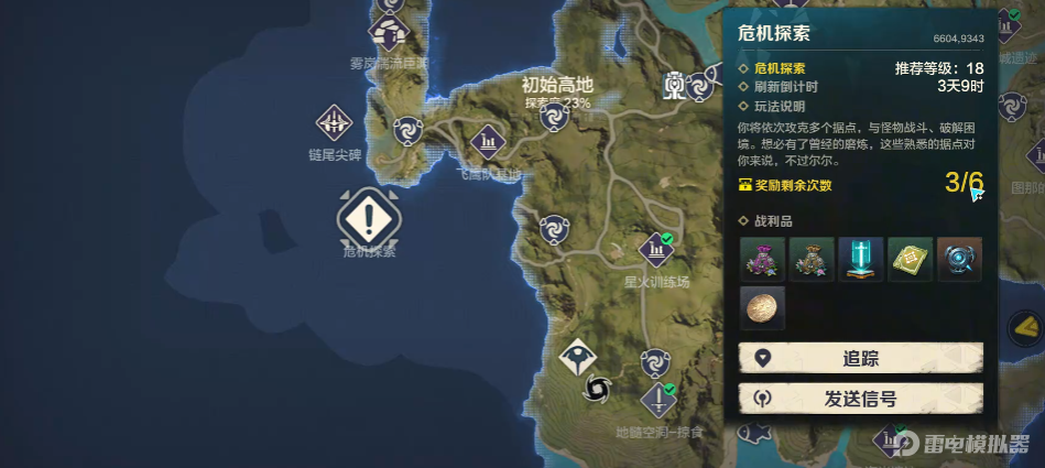 荒野起源核心等级提升攻略 荒野起源核心等级怎么提升图片_6