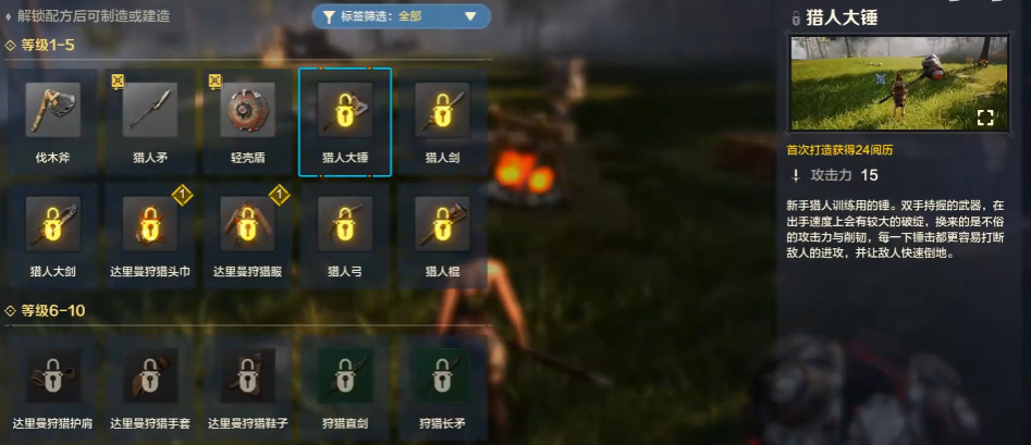 荒野起源猎人大锤怎么样 荒野起源猎人大锤介绍图片_1