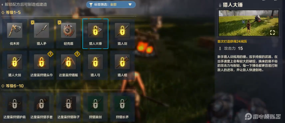 荒野起源猎人大锤怎么样 荒野起源猎人大锤介绍图片_1