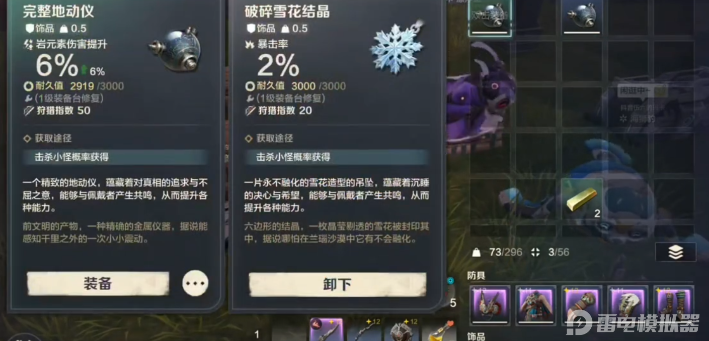 荒野起源饰品获取攻略 荒野起源怎么获取饰品图片_4