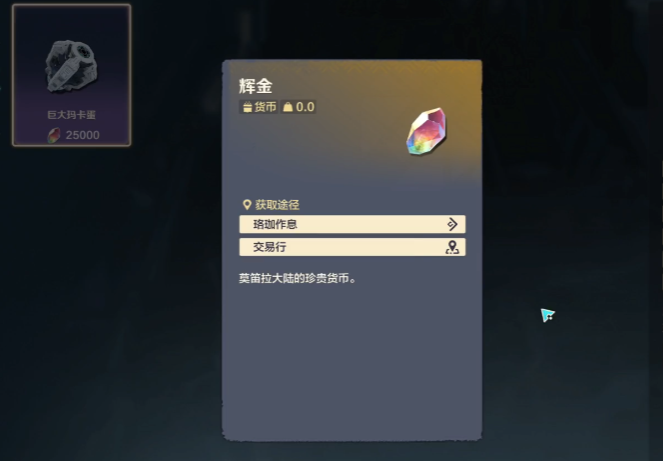 荒野起源饰品获取攻略 荒野起源怎么获取饰品图片_5