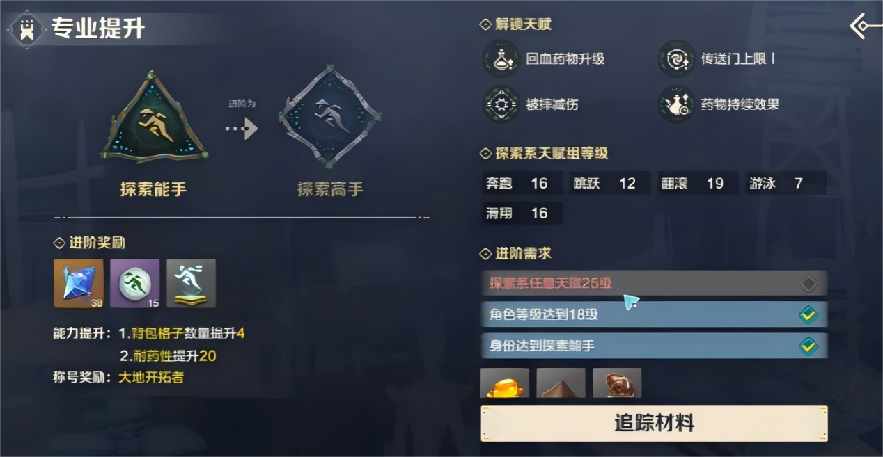 荒野起源探索天赋怎么加点 荒野起源探索天赋加点攻略图片_3