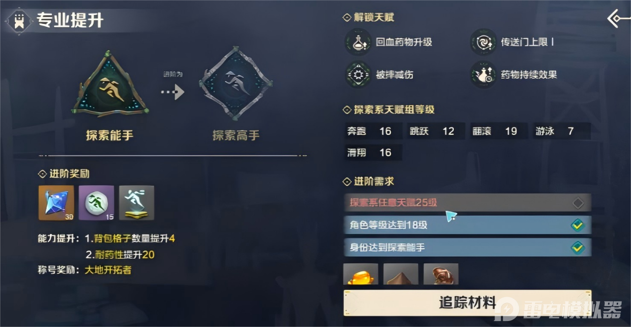 荒野起源探索天赋怎么加点 荒野起源探索天赋加点攻略图片_3