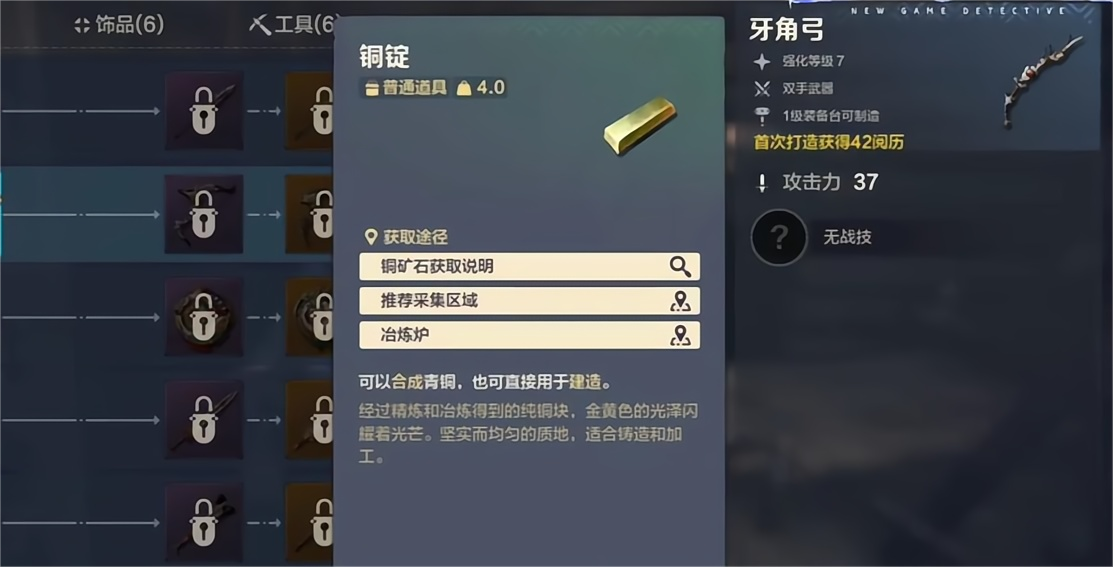 荒野起源铜锭作用介绍 荒野起源铜锭有什么用图片_1