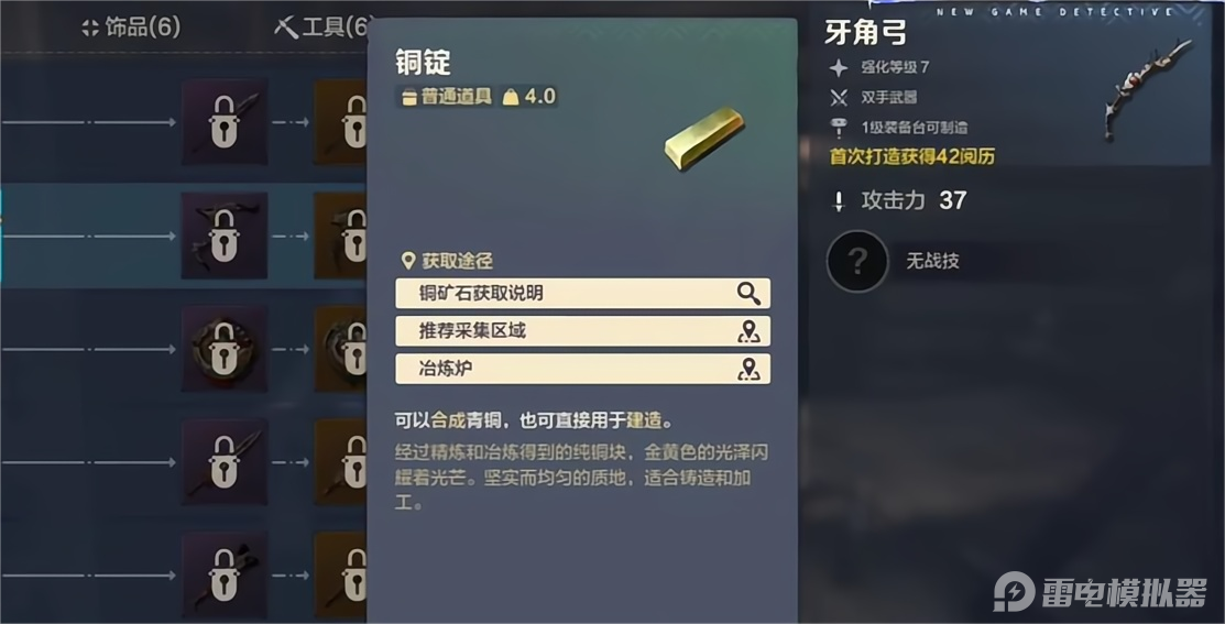 荒野起源铜锭作用介绍 荒野起源铜锭有什么用图片_1