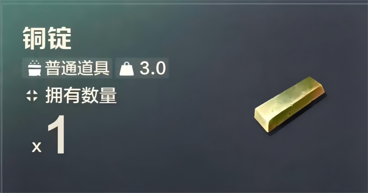 荒野起源铜锭作用介绍 荒野起源铜锭有什么用图片_5