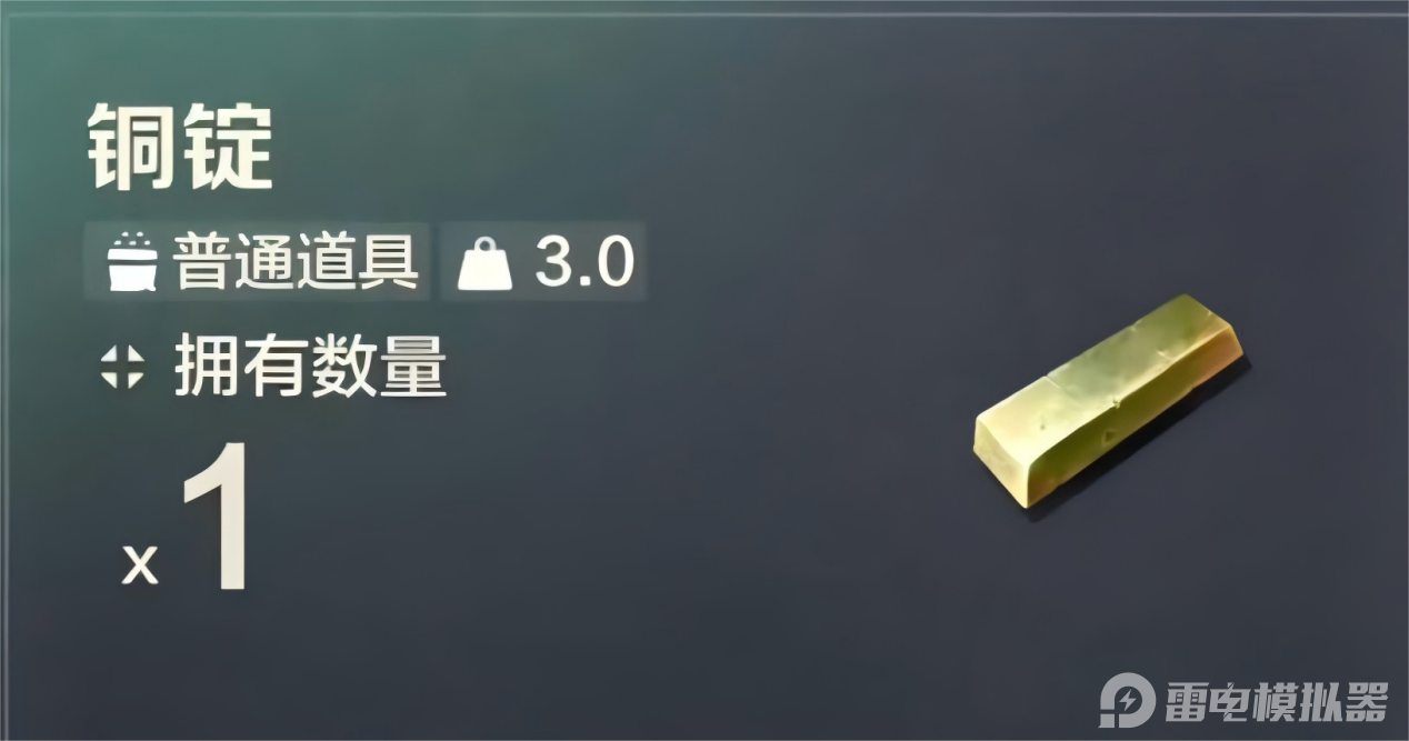 荒野起源铜锭作用介绍 荒野起源铜锭有什么用图片_5