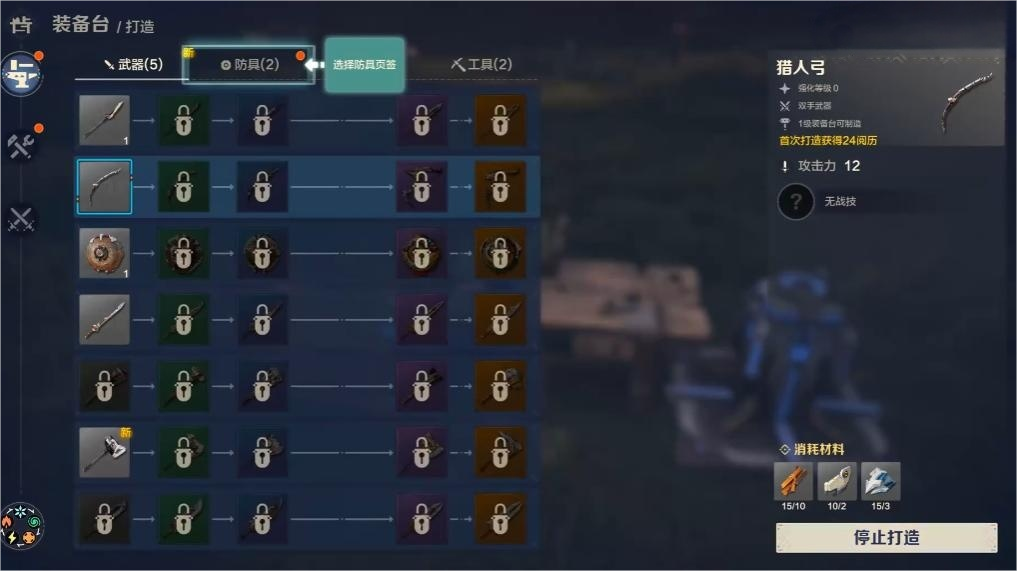 荒野起源武器装备打造攻略 荒野起源武器装备如何打造图片_1