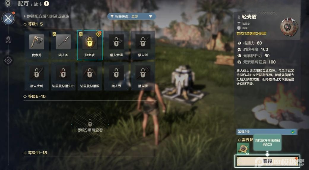 荒野起源武器装备打造攻略 荒野起源武器装备如何打造图片_3