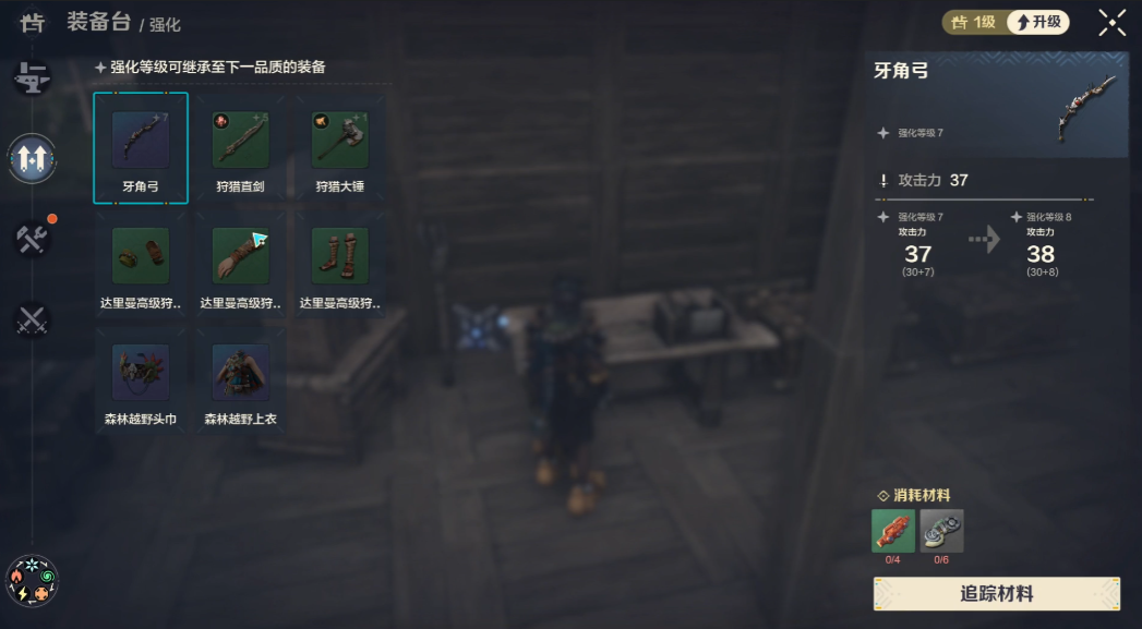 荒野起源武器装备打造攻略 荒野起源武器装备如何打造图片_4