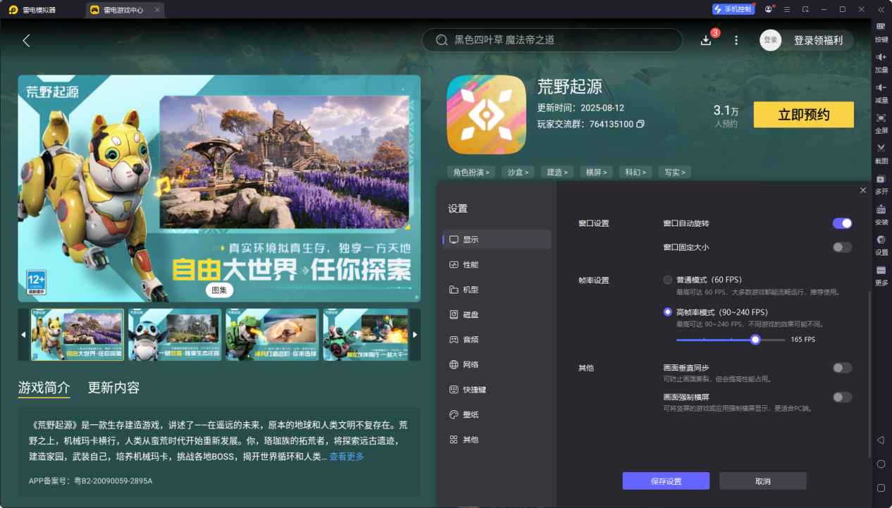 荒野起源闪电守卫者boss怎么打 闪电守卫者boss打法攻略图片_9
