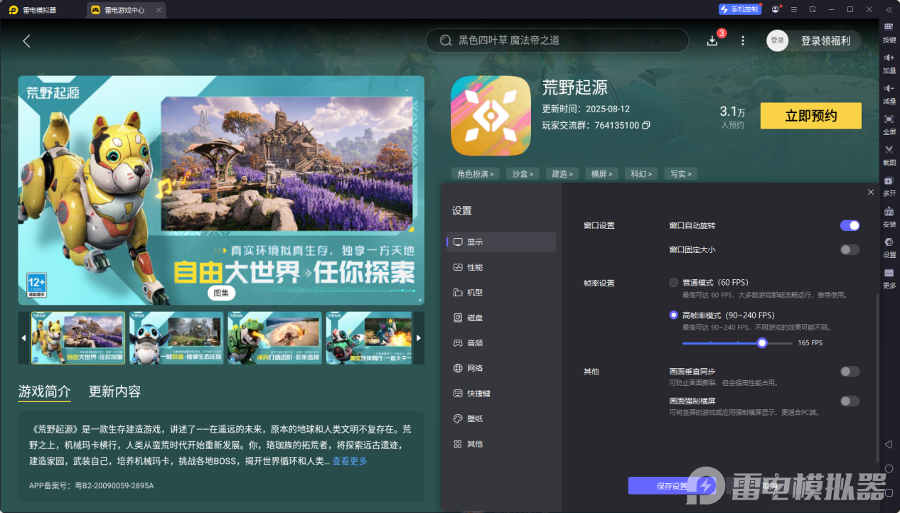 荒野起源闪电守卫者boss怎么打 闪电守卫者boss打法攻略图片_9