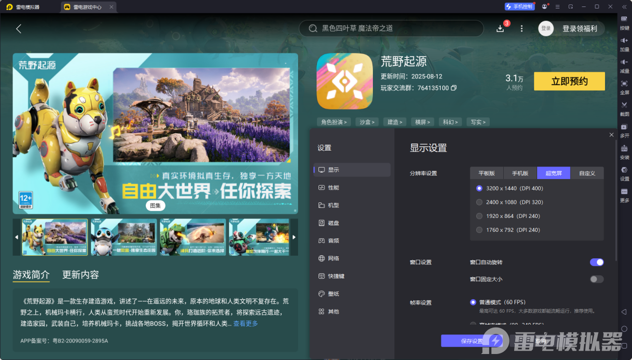 荒野起源闪电守卫者boss怎么打 闪电守卫者boss打法攻略图片_10