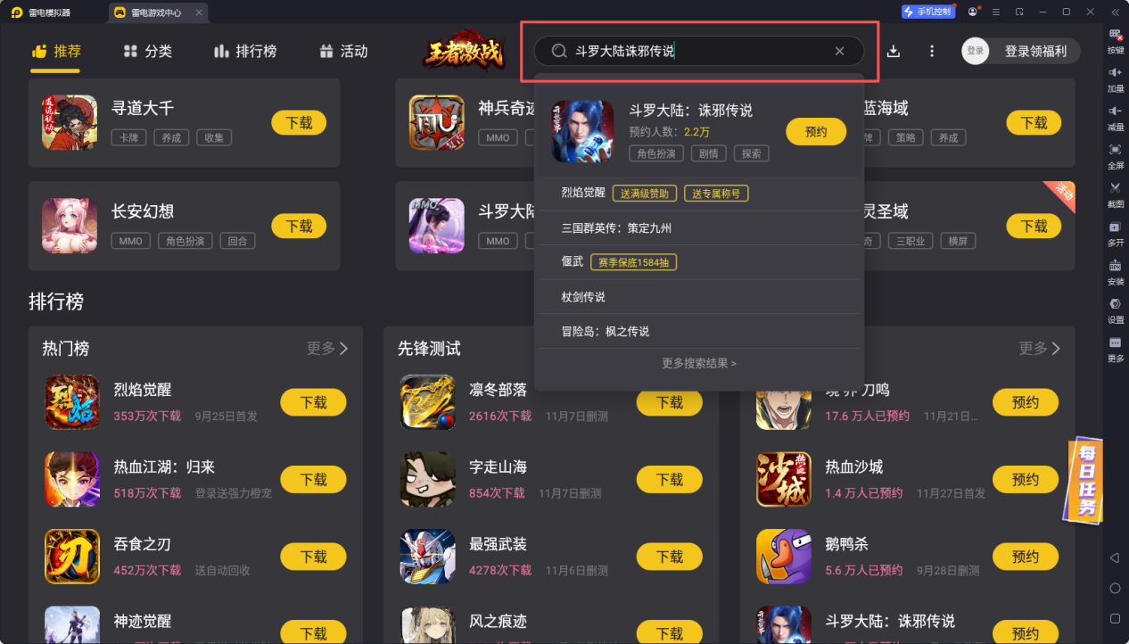 斗罗大陆诛邪传说s