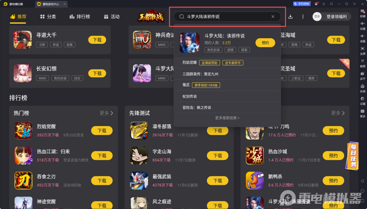 斗罗大陆诛邪传说s