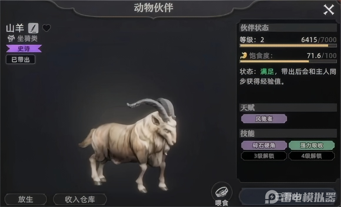 荒原曙光公羊抓取攻略 荒原曙光木质公羊如何抓取图片_1