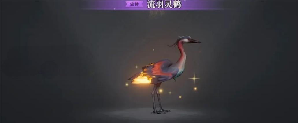 荒原曙光流羽灵鹤怎么抓 荒原曙光流羽灵鹤捕捉方法介绍图片_1