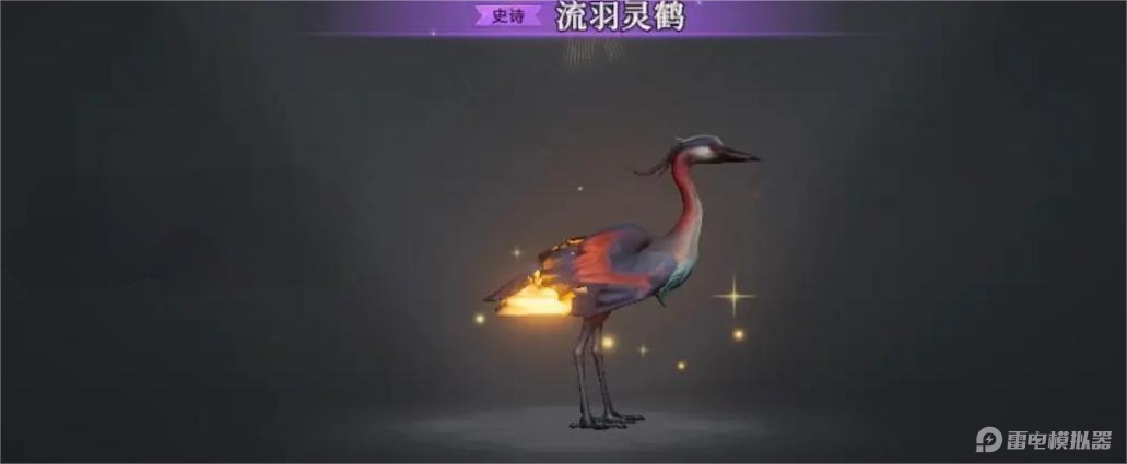 荒原曙光流羽灵鹤怎么抓 荒原曙光流羽灵鹤捕捉方法介绍图片_1