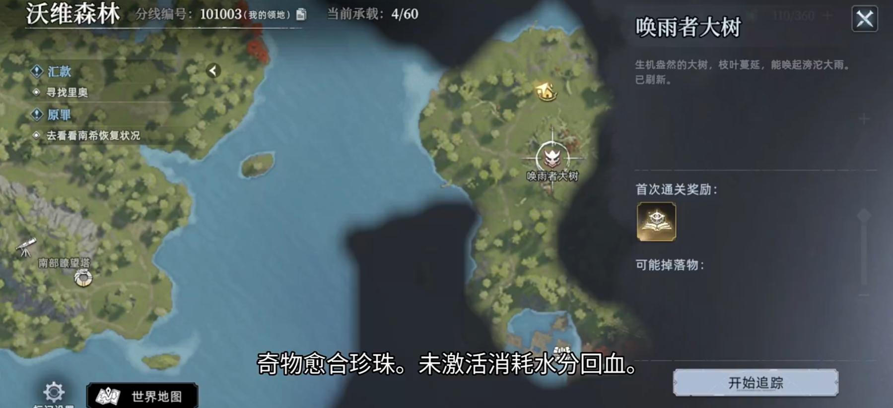 荒原曙光奇物愈合珍珠怎么获得 荒原曙光奇物愈合珍珠获取攻略图片_2