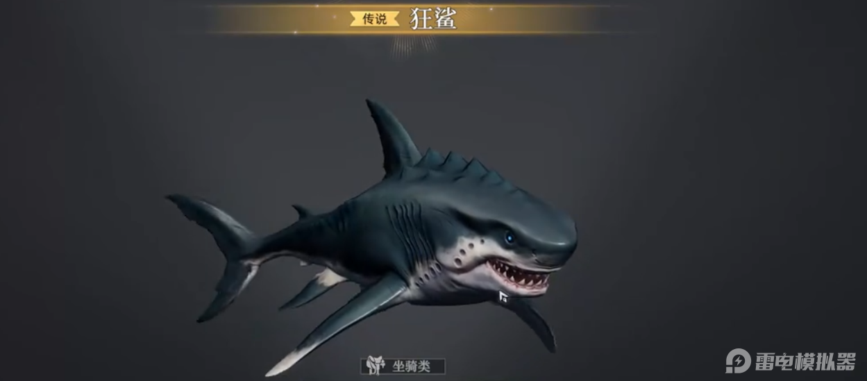 荒原曙光鲨鱼位置在哪 荒原曙光鲨鱼位置介绍图片_1