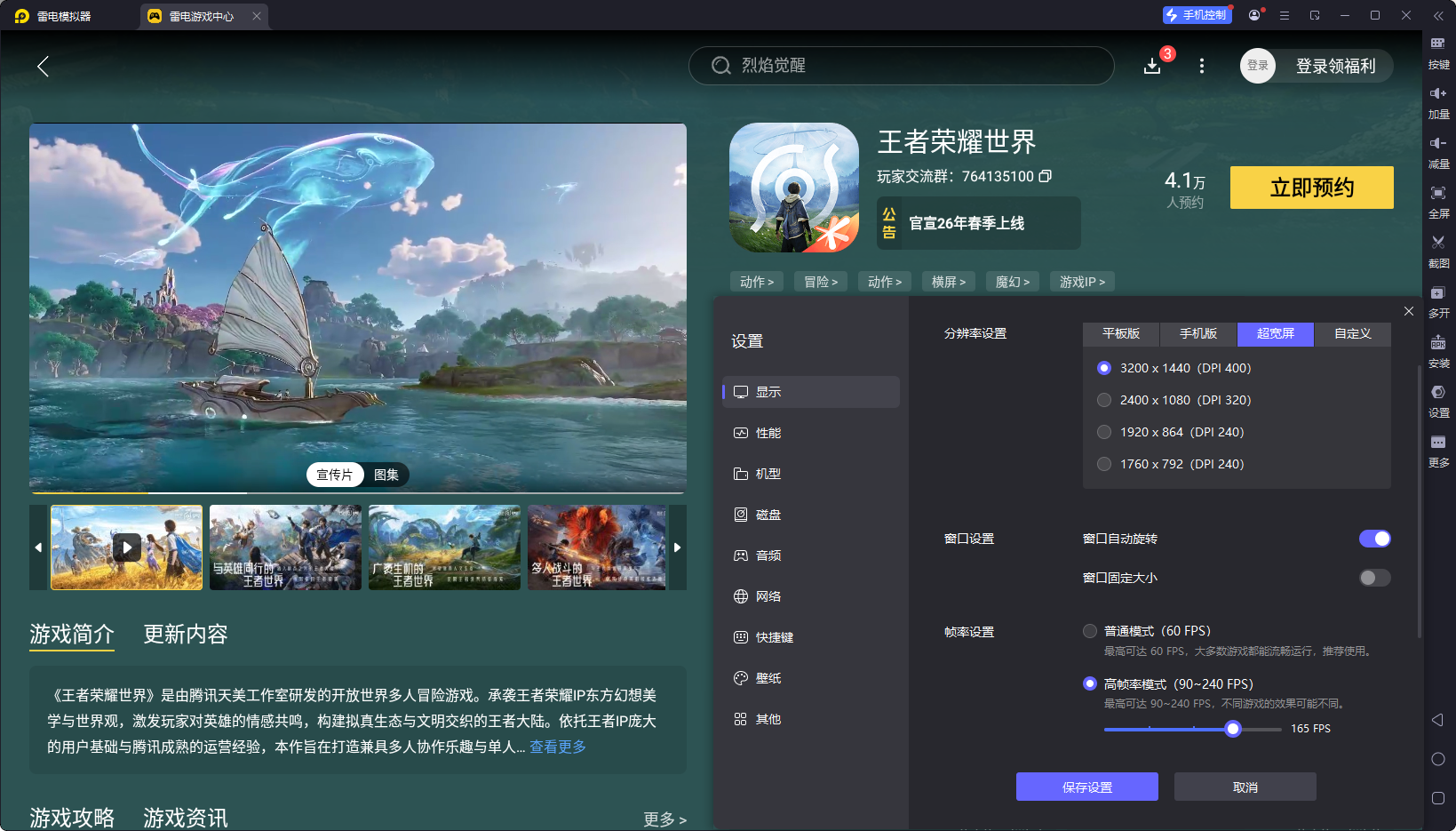 王者荣耀世界预约方法是什么 王者荣耀世界预约方法分享图片_5