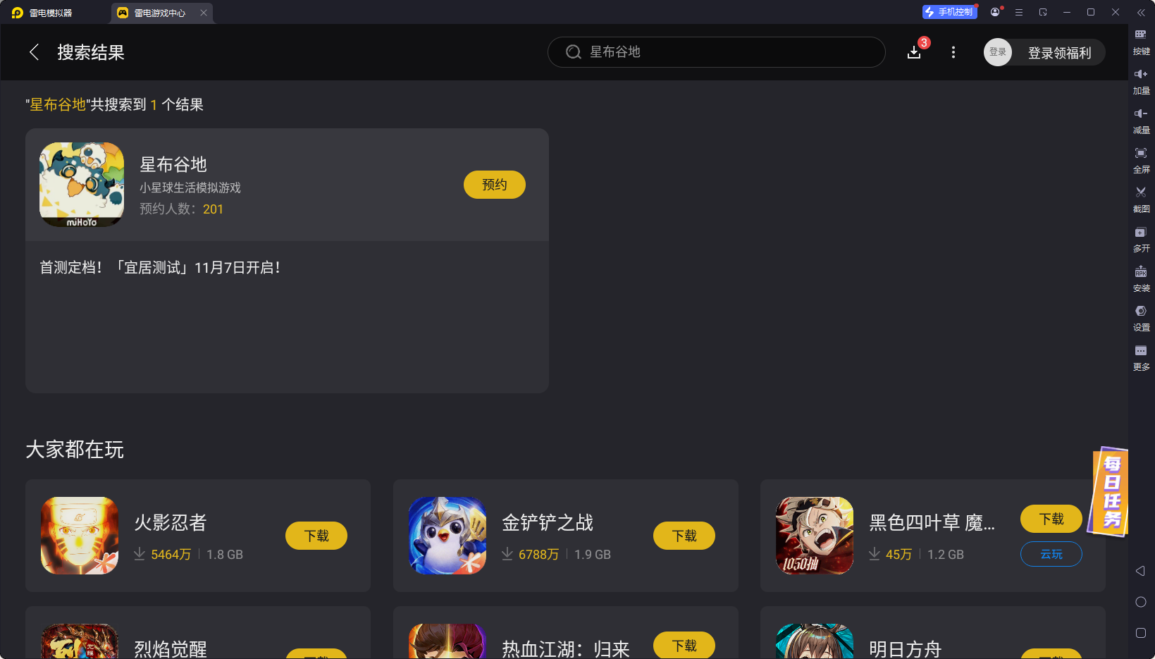 星布谷地游戏下载地址推荐 星布谷地在哪下载图片_4