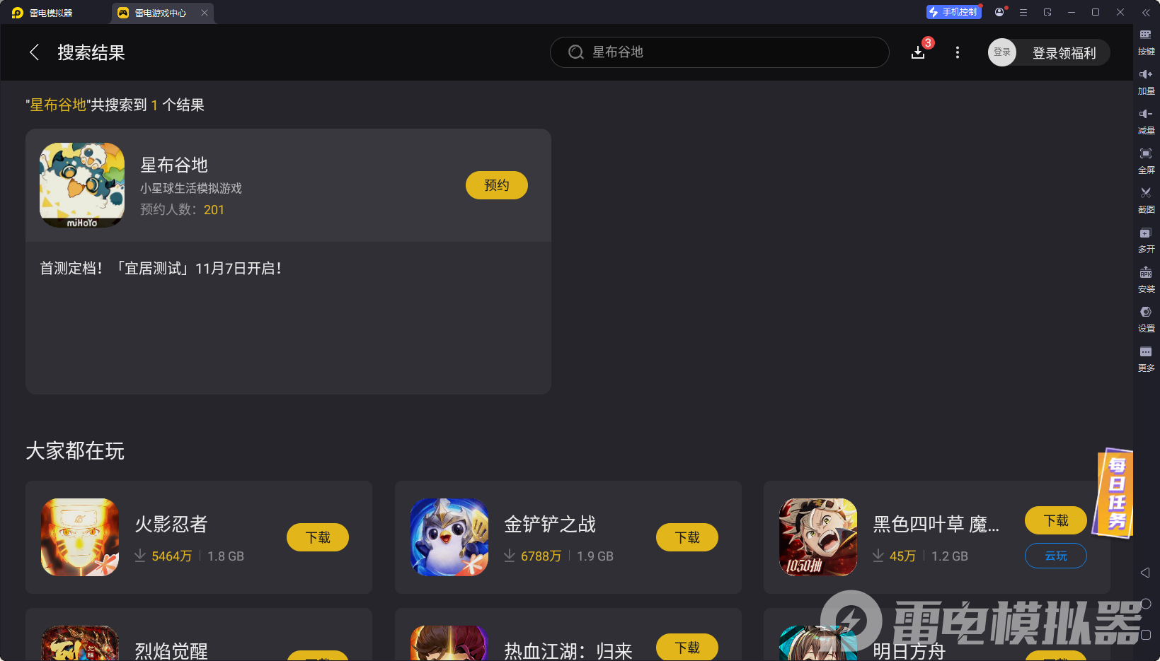 星布谷地游戏下载地址推荐 星布谷地在哪下载图片_4