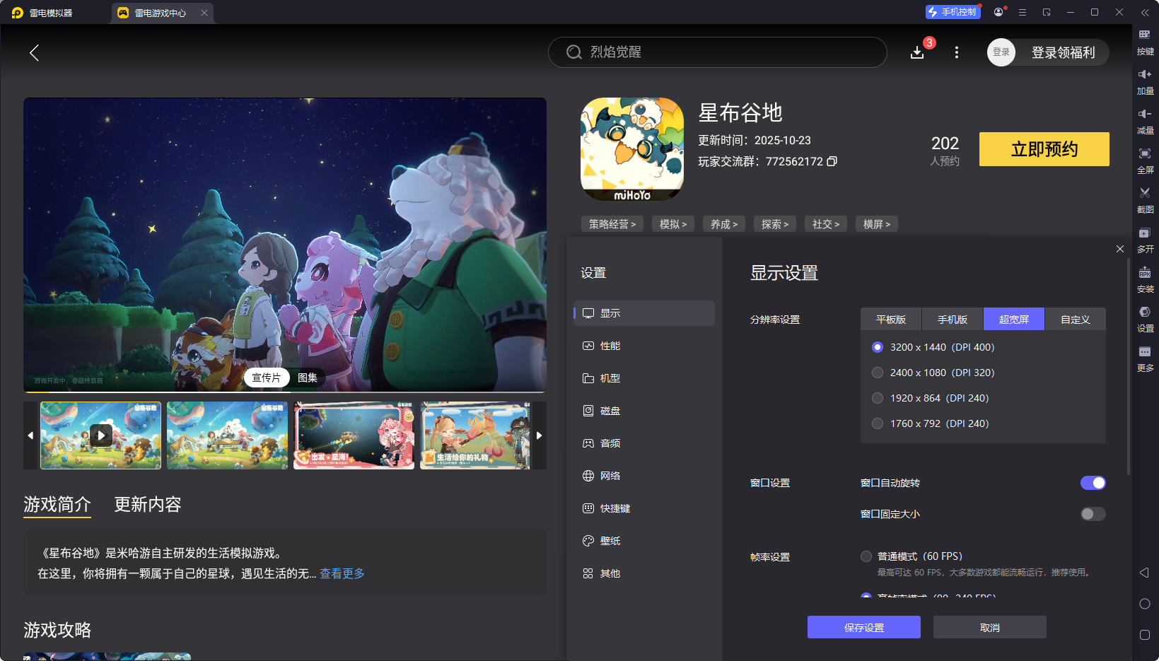 星布谷地游戏下载地址推荐 星布谷地在哪下载图片_5