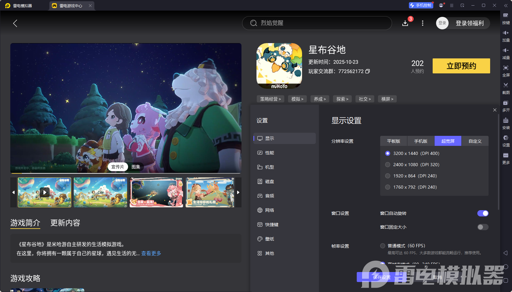 星布谷地游戏下载地址推荐 星布谷地在哪下载图片_5