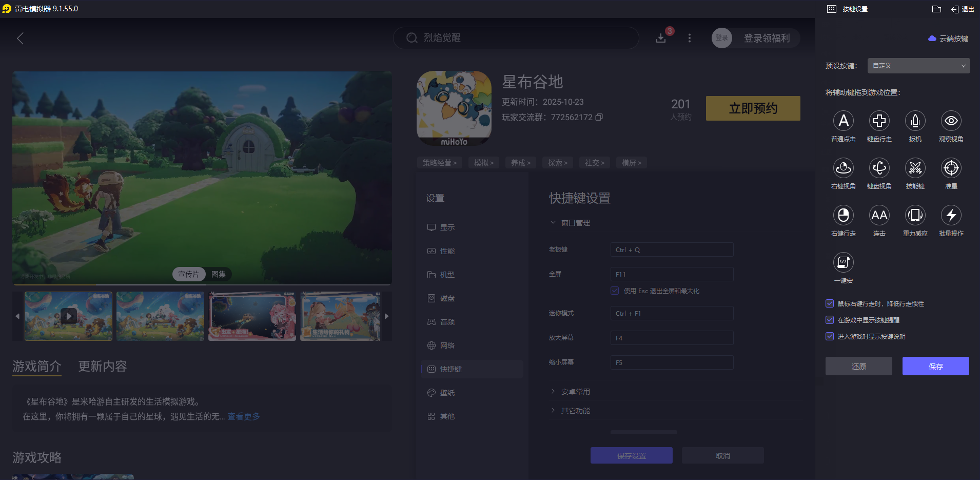 星布谷地游戏下载地址推荐 星布谷地在哪下载图片_6