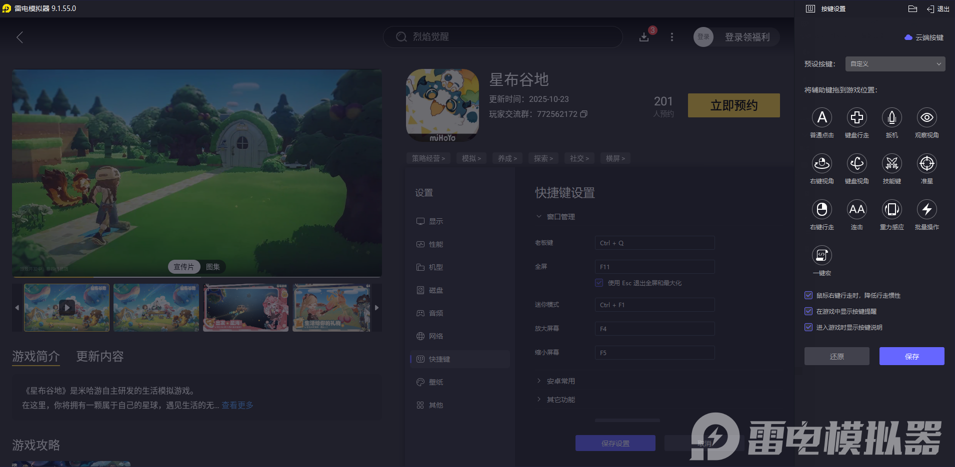 星布谷地游戏下载地址推荐 星布谷地在哪下载图片_6