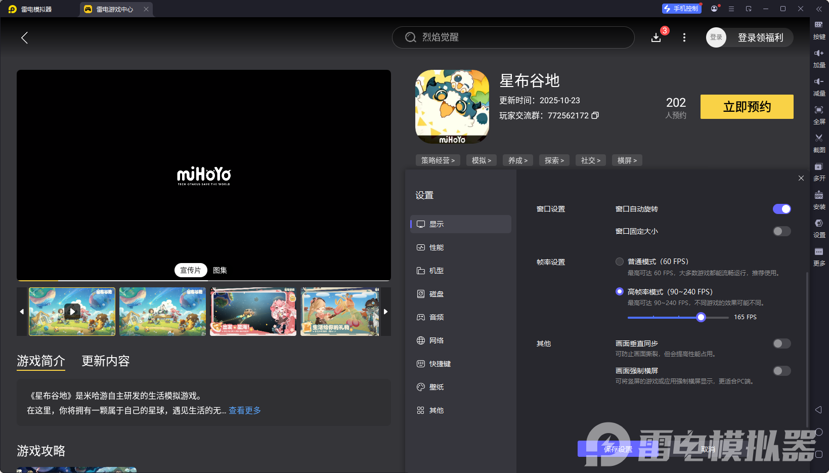 星布谷地游戏下载地址推荐 星布谷地在哪下载图片_7