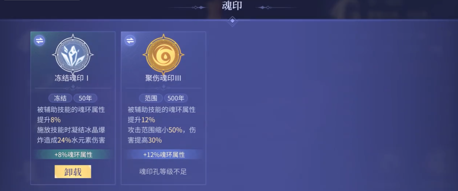 斗罗大陆诛邪传说冻结魂印怎么用 冻结魂印用法指南图片_3