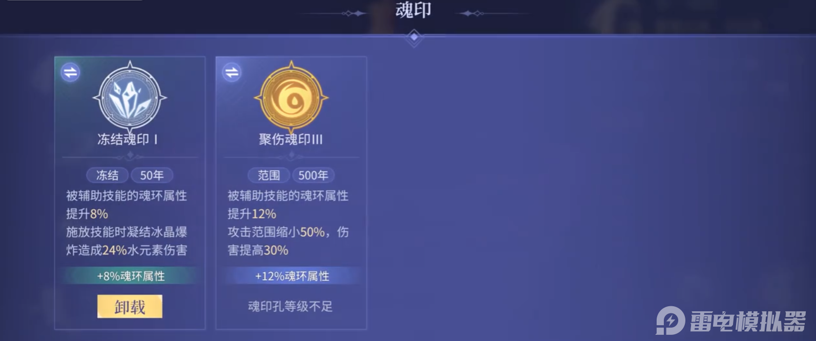 斗罗大陆诛邪传说冻结魂印怎么用 冻结魂印用法指南图片_3