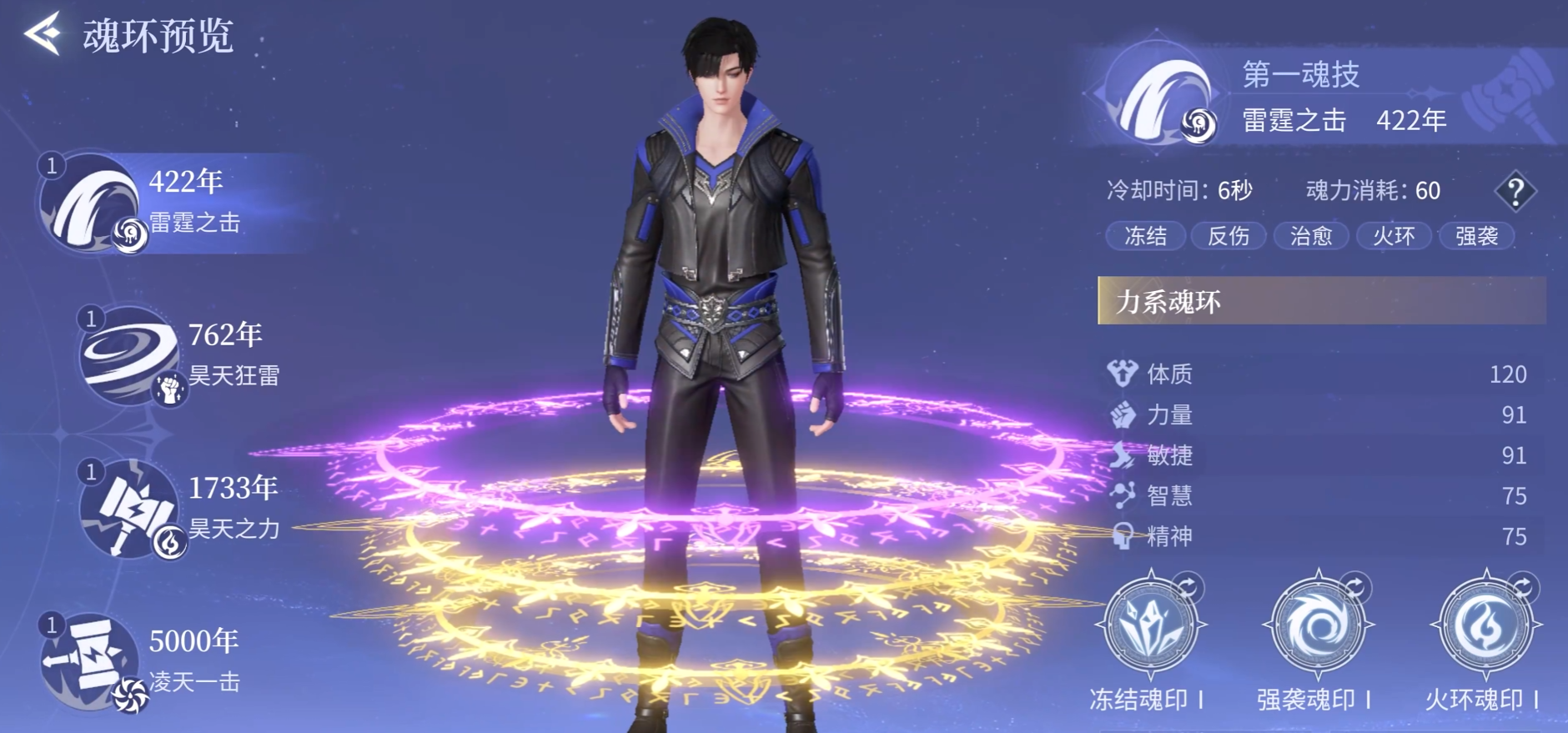 斗罗大陆诛邪传说冻结魂印怎么用 冻结魂印用法指南图片_5