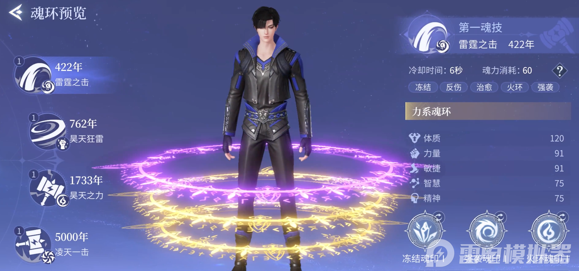 斗罗大陆诛邪传说冻结魂印怎么用 冻结魂印用法指南图片_5