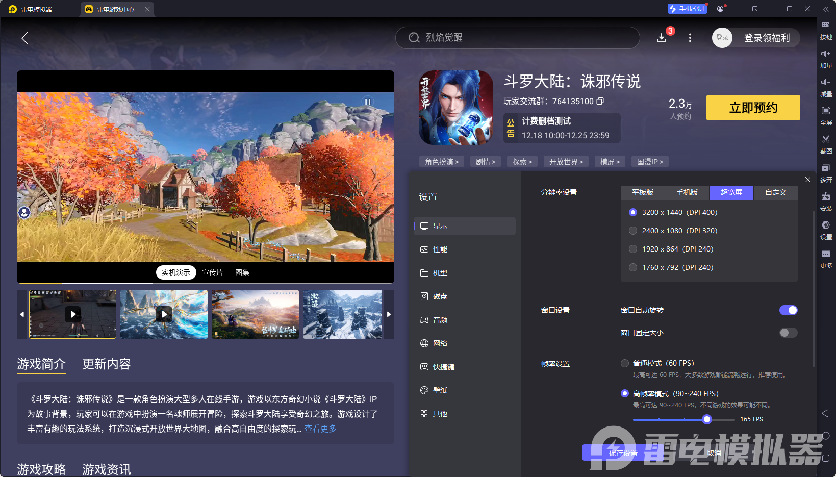 斗罗大陆诛邪传说飞行系统介绍 斗罗大陆诛邪传说怎么飞行图片_8