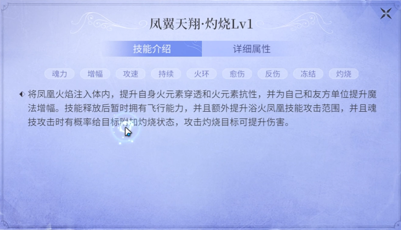 斗罗大陆诛邪传说凤凰怎么样 斗罗大陆诛邪传说凤凰介绍图片_5