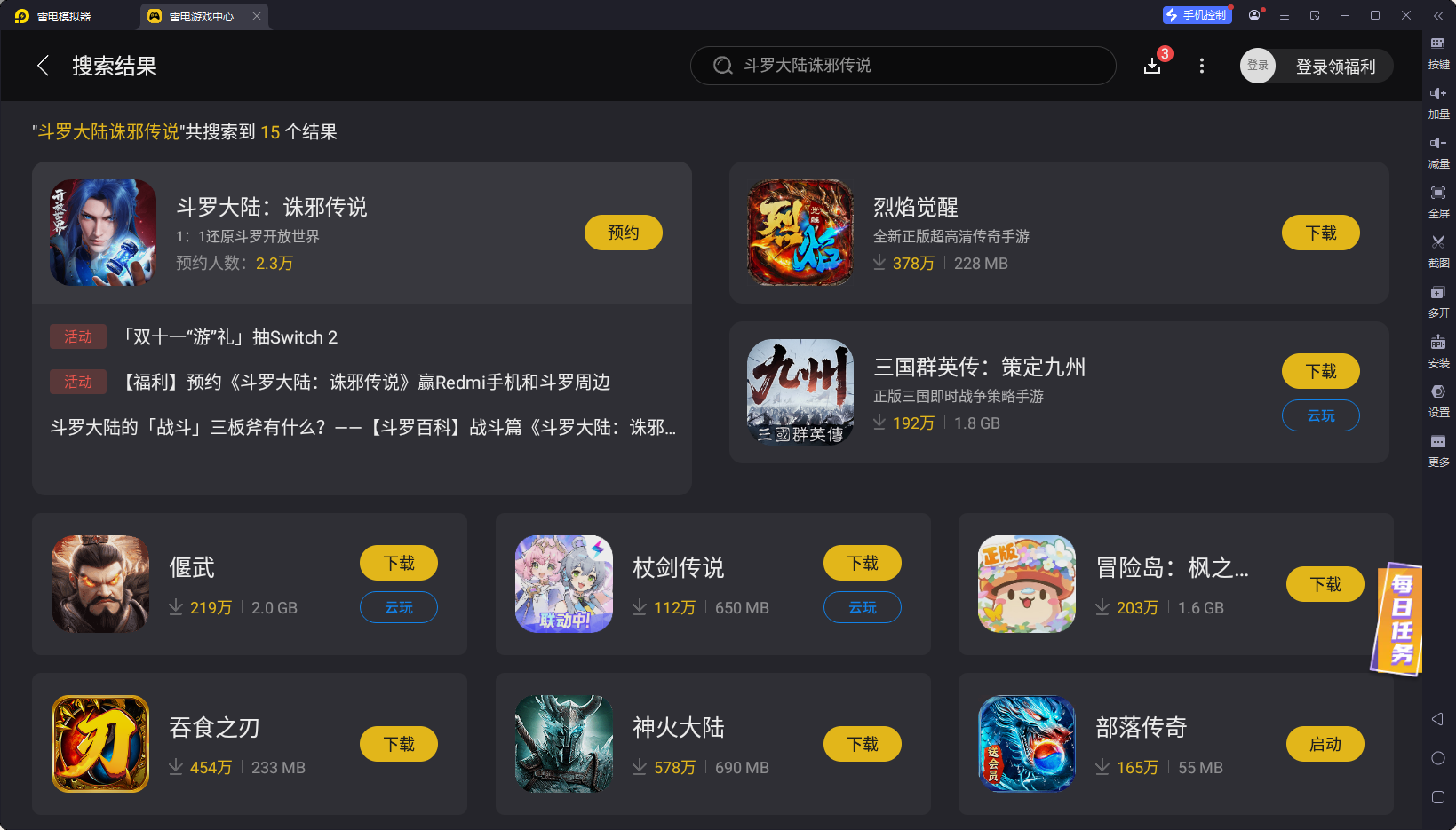 斗罗大陆诛邪传说怎么下载 斗罗大陆诛邪传说预约地址推荐图片_3