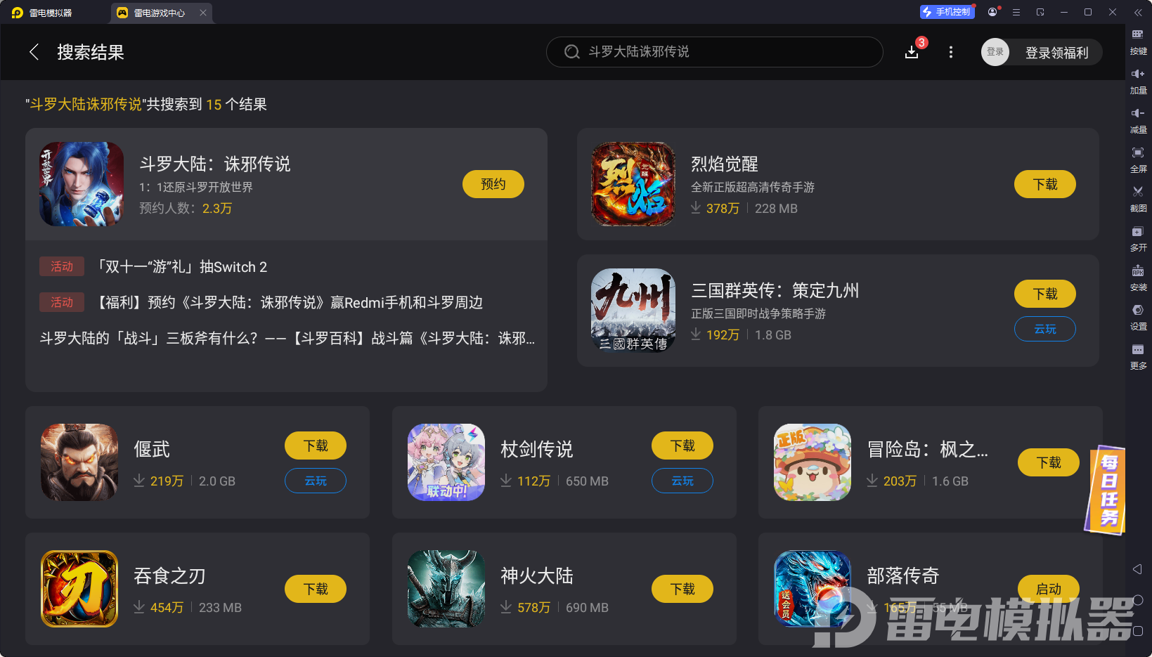 斗罗大陆诛邪传说怎么下载 斗罗大陆诛邪传说预约地址推荐图片_3