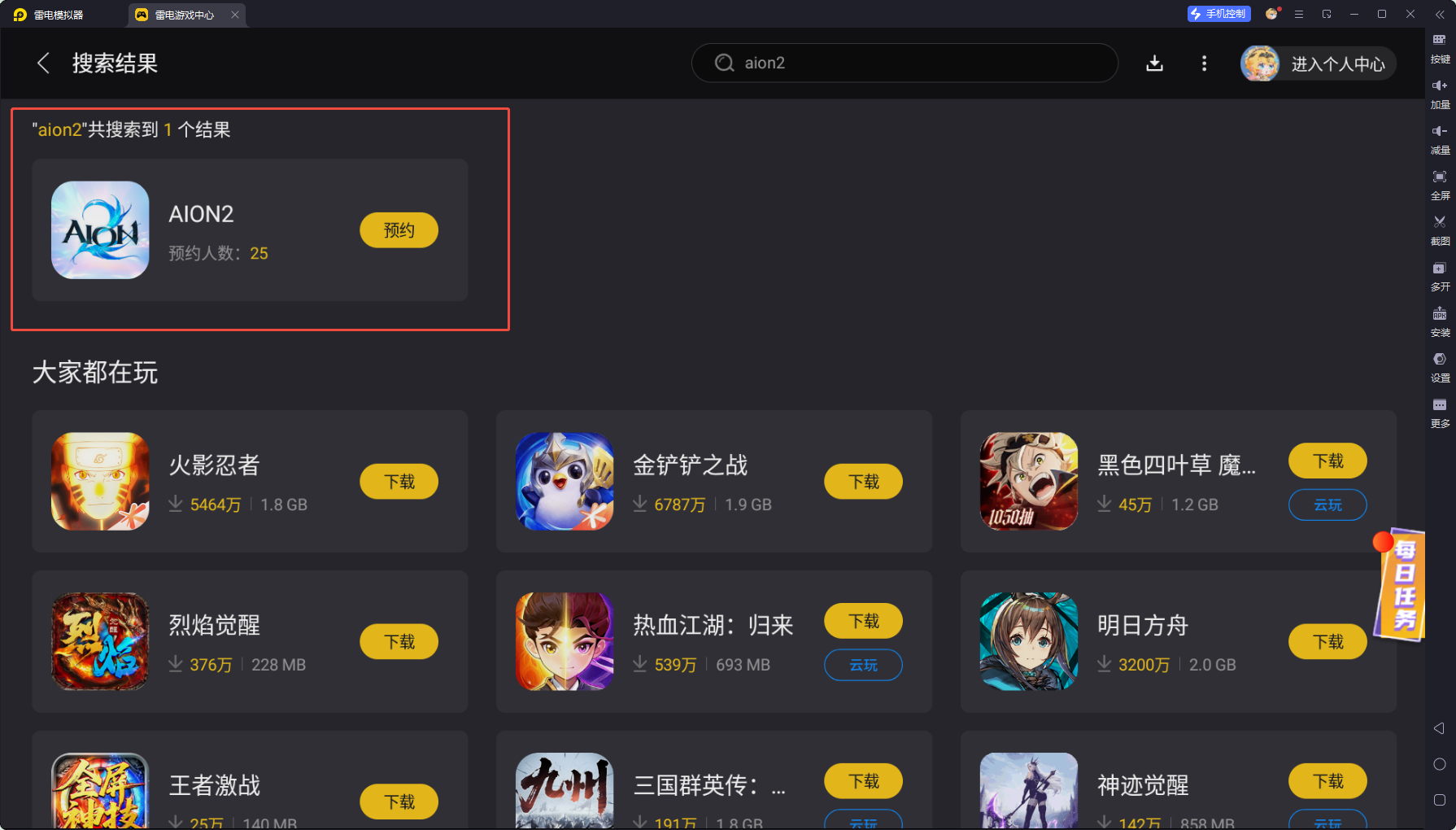 aion2是手游还是端游 aion2手游什么时候上线图片_5