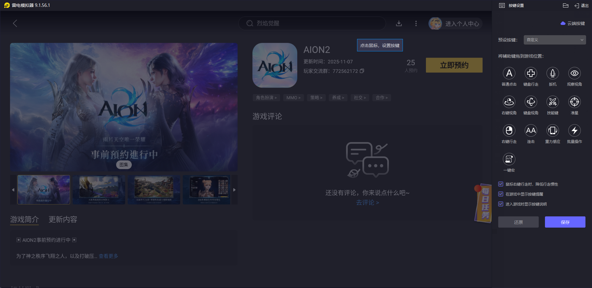 aion2是手游还是端游 aion2手游什么时候上线图片_6