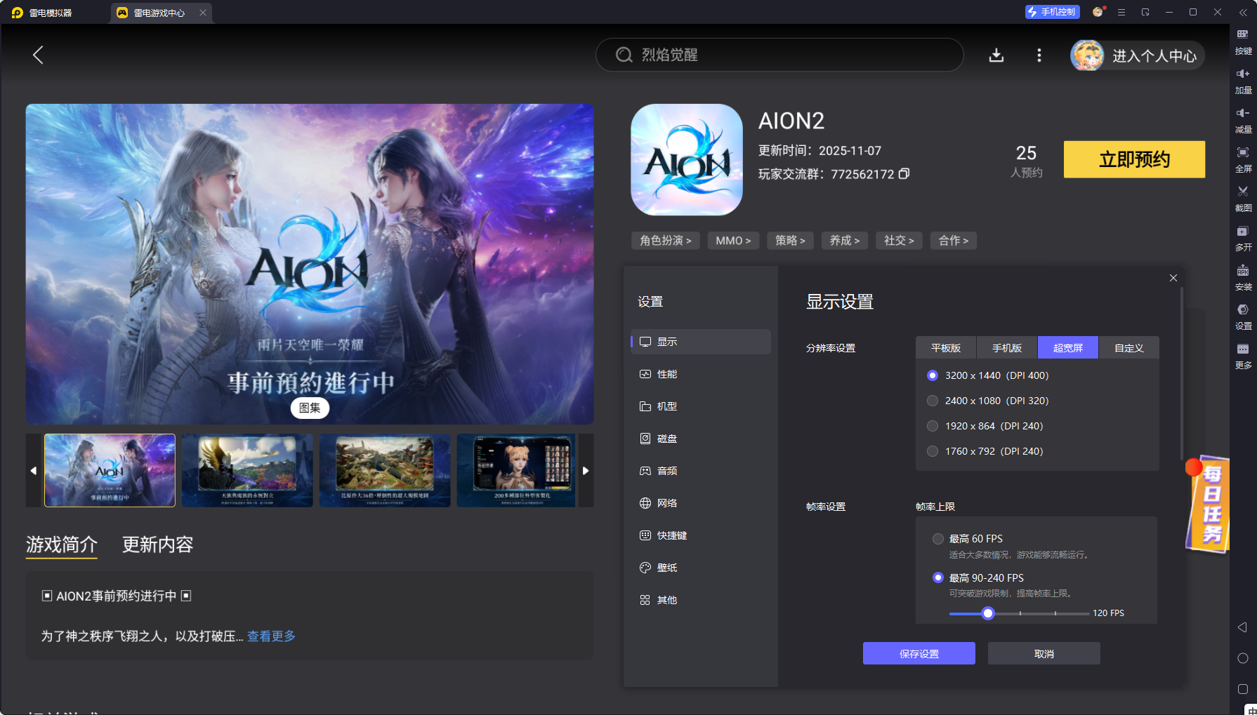 aion2是手游还是端游 aion2手游什么时候上线图片_7