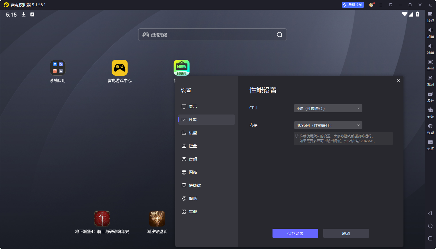 安卓模拟器电脑版下载哪个好 安卓模拟器电脑版下载推荐软件图片_2