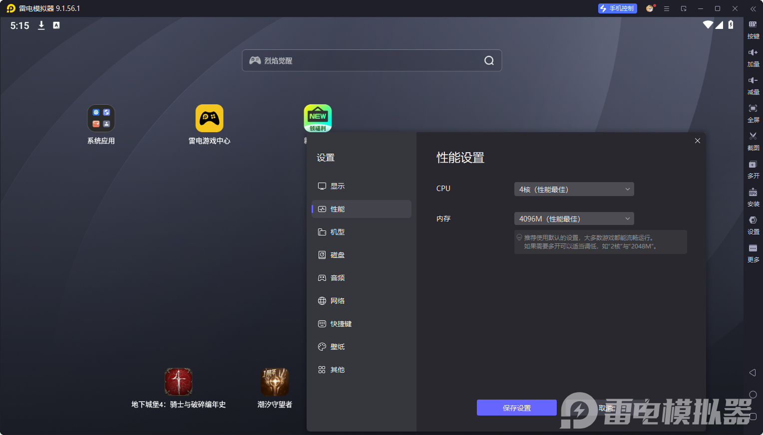 安卓模拟器电脑版下载哪个好 安卓模拟器电脑版下载推荐软件图片_2